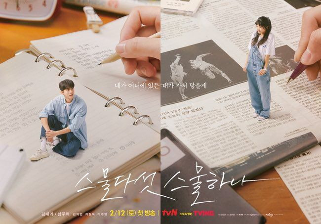 Sinopsis “Twenty One Twenty Five”, Drama Terbaru Kim Taeri Dan Nam Joo Hyuk