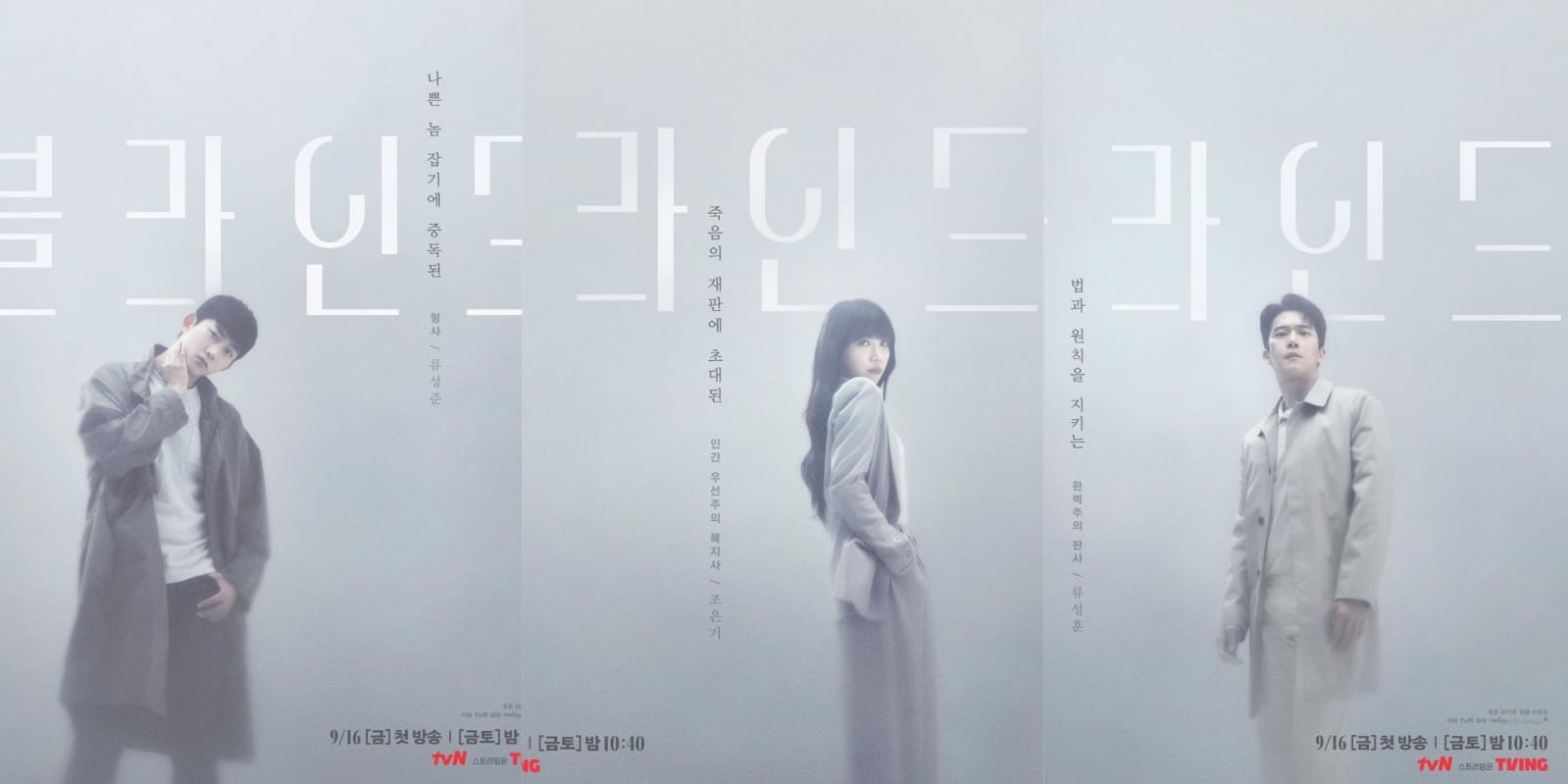 Tvn Resmi Rilis Teaser "Blind", Drama Thriller Terbaru