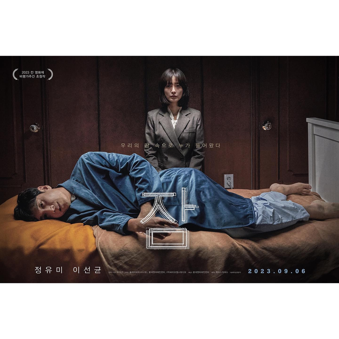 6 Fakta Menarik Film Box Office Korea “Sleep”