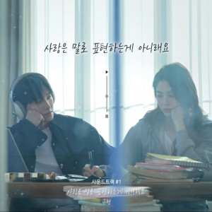 Park Hyung Sik Beri Tatapan Maut pada Han So Hee di "Soundtrack #1"