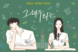 Deretan Drama Korea Terbaik Adaptasi Webtoon, Sudah Nonton?