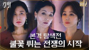 Tayang Setelah Ditunda, 5 Fakta Menarik Drama Kill Heel