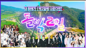 KBS Resmi Tayangkan "2 Days 1 Night" Versi Idol Korea