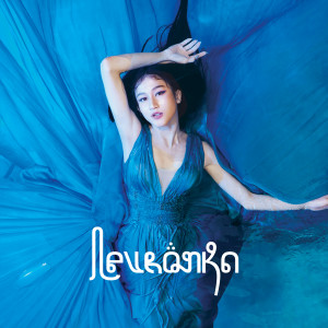 Sarat akan Makna, Keisya Levronka Rilis Debut Album Berjudul ‘Levronka’